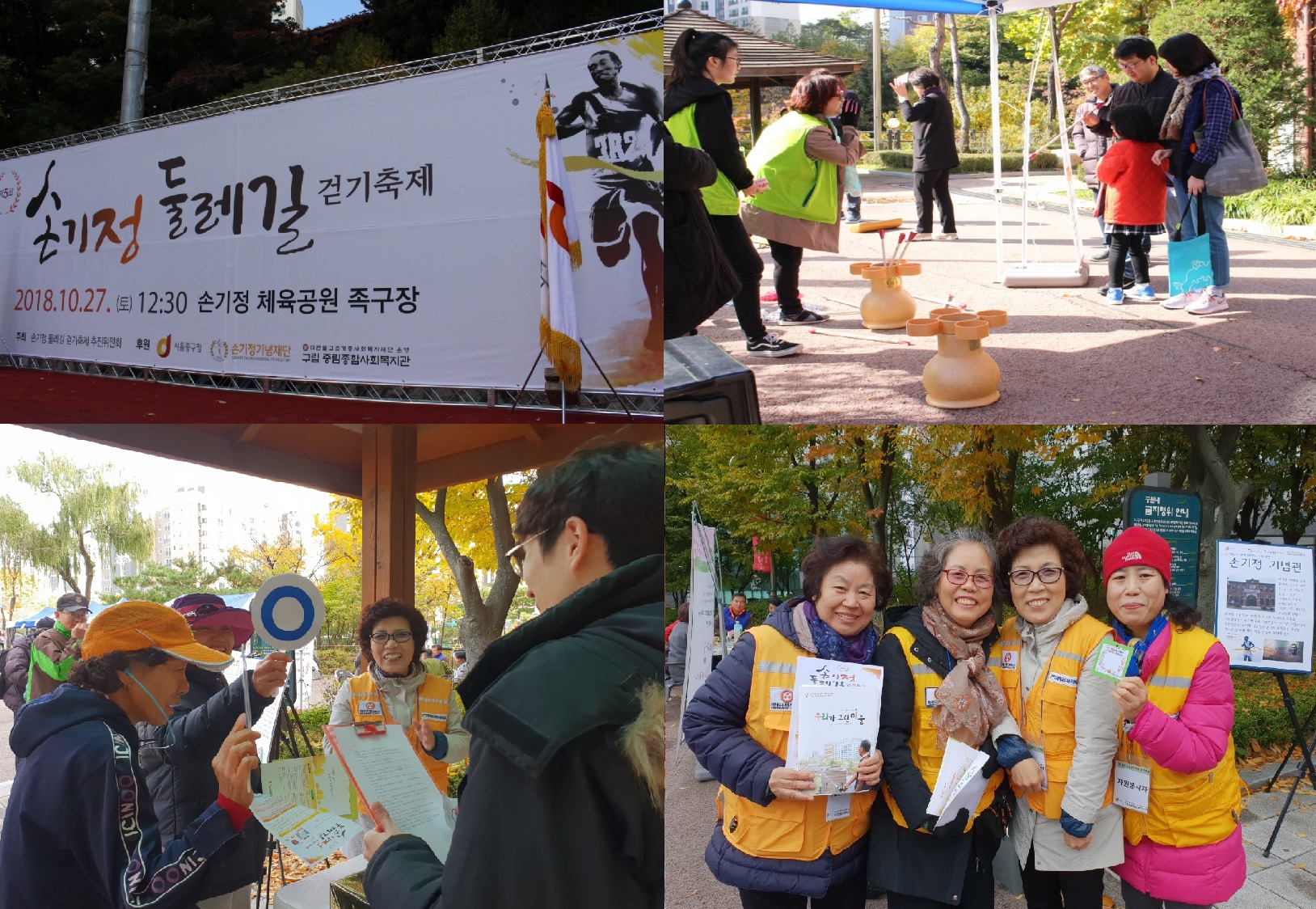 제 5회 손기정둘레길 걷기축제 진행